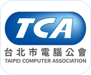 台北市電腦公會。
